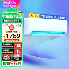 WAHIN 华凌 空调 1匹卧室小冰棒超一级能效 变频冷暖大风量挂式空调挂机 升级二代KFR-35GW/N8HA1Ⅱ 26HA1Ⅱ