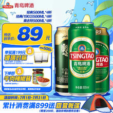 TSINGTAO 青岛啤酒 500*12听组合装 经典4听+奥古特4听+经典（1903）4听 露营出游