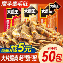 盐津铺子 大魔王魔芋素毛肚大片火锅味解馋零食小吃休闲食品辣爽 混合味360g