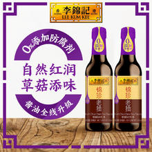 李锦记 LEEKUMKEE锦珍老抽酱油500ml非转基因黄豆酿造红烧添加草菇上色不发黑 500ml*2
