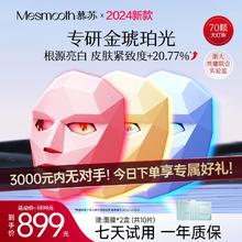 百亿补贴：慕苏光子嫩肤仪家用脸部去纹LED大排灯面罩面膜仪彩光美容仪