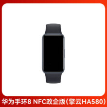 拼多多百亿补贴:华为手环8NFC政企版擎云HA580幻夜黑智能运动手环