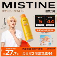 mistine蜜丝婷防晒喷雾霜男女面部全身通用防紫外线