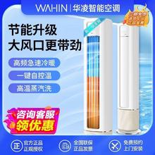 百亿补贴：WAHIN 华凌 空调大3匹新一级变频冷暖圆柱立式空调自清洁立式空调