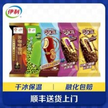 伊利 甄稀杯/巧乐兹支棒/绮炫/脆筒冰淇淋组合30支 共2130g