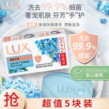 LUX 力士 排浊除菌香皂(清新+幽莲) (3+2)X105G