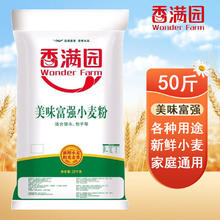 百亿补贴：香满园 面粉50斤美味富强小麦粉25kg馒头包子面条粉正品家庭通用