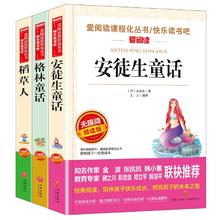 爱阅读 快乐读书吧三年级上册