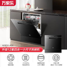 macro 万家乐 12套大容量嵌入式洗碗机 1级水效 WQP12-AQ1