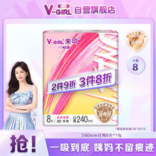 V-GIRL 未可 消毒级卫生巾V3日用240mm*8片超薄透气姨妈巾