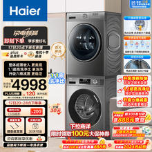 Haier 海尔 超薄全嵌洗烘套装 10KG滚筒洗衣机全自动+热泵烘干机家用 1.1洗净比 MATE29S+HG100-16