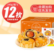 泓一 雪媚娘蛋黄酥流心酥礼盒 苏式月饼休闲糕点食品精品手提礼盒P 雪媚娘蛋黄酥 240g *2箱12枚