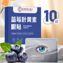 拍三件香港同济大药房 蓝莓叶黄素眼贴