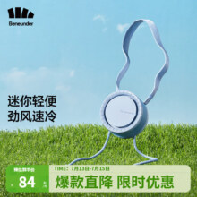 plus会员：蕉下 beneunder 户外挂脖风扇