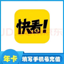快看漫画vip会员年卡 快看漫画年卡12个月 直冲或验证充值 填写手机号码 快看漫画VIP年卡