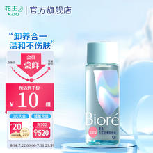 Bioré 碧柔 自在轻透卸妆油干皮滋润型30ml