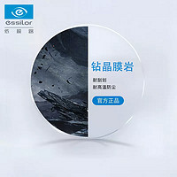 essilor 依视路 1.60钻晶膜岩镜片