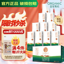 圣牧 有机纯牛奶 品醇200ml*10盒*1箱
