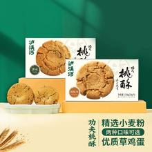 泸溪河新款功夫桃酥饼120gX2+葱油味104g