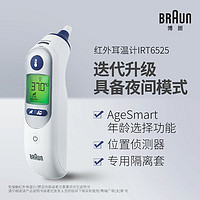 BRAUN 博朗 IRT6525WE 耳温枪