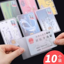微信小程序：深柏利 透明磨砂身份证件卡套 10个装
