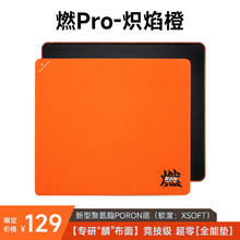 MC 迈从 燃 Pro 电竞游戏鼠标垫 炽焰橙