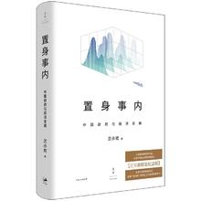 《置身事内》