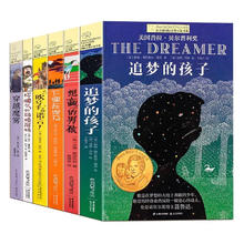 《长青藤国际大奖小说书系·追梦的孩子》（套装共6册）