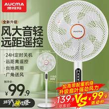 AUCMA 澳柯玛 遥控电风扇/台扇/轻音落地扇白 FS-35D909(Y)
