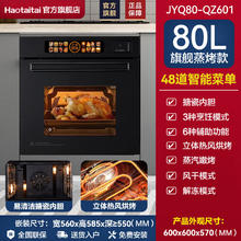 Haotaitai 好太太 嵌入式蒸烤箱一体机 家用蒸烤炸一体 80L大容量搪瓷内胆多功能烘焙机 80L