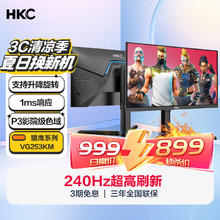 HKC 惠科 VG253KM 24.5英寸HVA显示器（1920*1080、240Hz、90%DCI-P3）