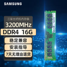 SAMSUNG 三星 DDR4 3200MHz 台式机内存 普条 绿色 16GB