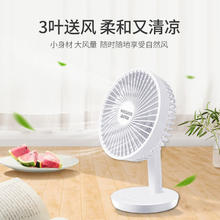 HANASS 海纳斯 电风扇 桌面家用充电儿童扇