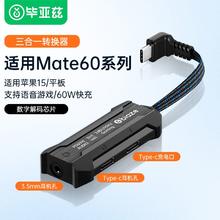 Biaze 毕亚兹 适用于华为苹果15平板耳机充电转接头type-c快充60w三合一
