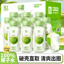 轻上椰汁0糖生椰胶原蛋白肽饮品 椰汁 椰子水245ml*10瓶