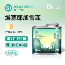 DGTOP 埃塞俄比亚 G1耶加雪菲 咖啡豆