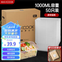 MAXCOOK 美厨 一次性饭盒打包盒1000ml带盖50只装 长方形塑料快餐外卖盒