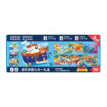 TOI拼图3-6岁拼图玩具7-10岁儿童礼盒男孩女孩生日礼物儿童节礼物 九合一拼图礼盒