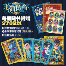 七海传奇 郭妮3-6-9岁儿童海洋主题科幻冒险益智互动的少年科幻校园故事 课外阅读书籍儿童文学推理小说