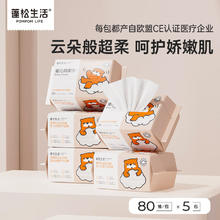 POMPOM LIFE 蓬松生活 一次性洗脸巾洗面干湿两用巾化妆卸妆清洁柔巾柔肤柔巾洁面巾 绵柔洗脸巾80抽*5包