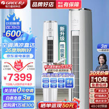 GREE 格力 云锦三代 KFR-72LW/NhBa1BAj 立柜式空调 3匹 新一级能效