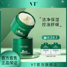 百亿补贴：VT°薇缔老虎绿泥清洁面膜女小泥罐积雪草保湿涂抹式泥膜官方正品
