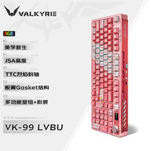 VALKYRIE 瓦尔基里 VK99 99键 三模机械键盘 吕卟 TTC烈焰粉轴 RGB