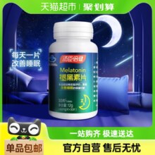 汤臣倍健褪黑素睡眠片安瓶助眠官方正品改善退黑色退腿黑素非软糖