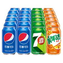pepsi 百事 可乐整箱330ml*24罐碳酸饮料混合装整箱美年达七喜汽水易拉罐