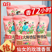 Liby 立白 洗衣粉大师香氛洗衣粉强力去污 留香玫瑰香学生小袋家用大袋