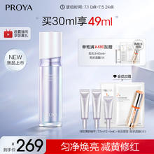 PROYA 珀莱雅 光学瓶恒光精华液化妆品焕亮修护精华30ml生日礼物