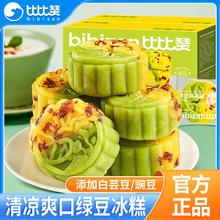 百亿补贴：bi bi zan 比比赞 绿豆味冰糕500g双色蔓越莓味糕点老式传统点心清凉休闲食品