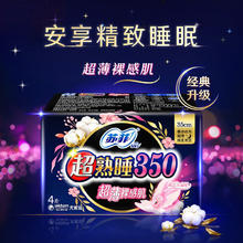 Sofy 苏菲 卫生巾超熟睡超薄裸感肌夜用姨妈巾零触感350mm4片