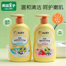 青蛙王子 儿童洗发沐浴露二合一正品新生宝宝沐浴乳小孩用洗沐泡沫